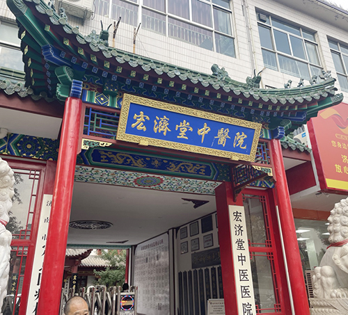 济南宏济堂中医医院采购妇科阴道分泌物污app下载安装器设备