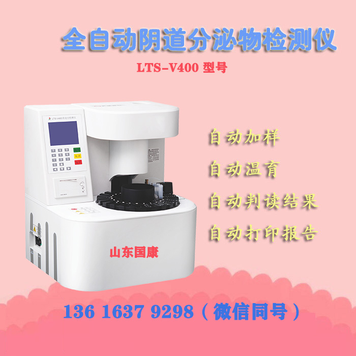 山东污app下载LTS-V400阴道炎污app下载安装使用